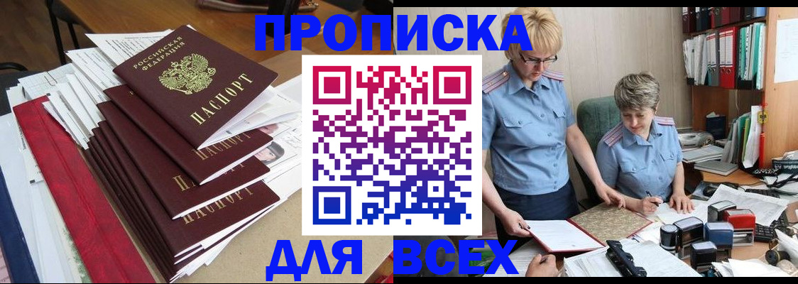 временная регистрация 2025 в Заринске